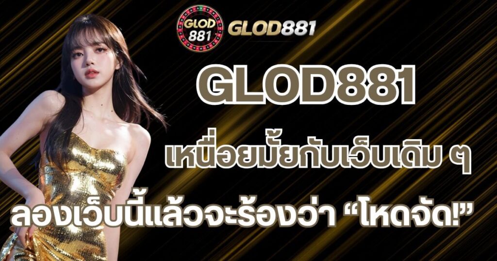 glod881